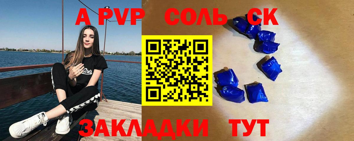 Alfa_PVP Crystall Кунгур