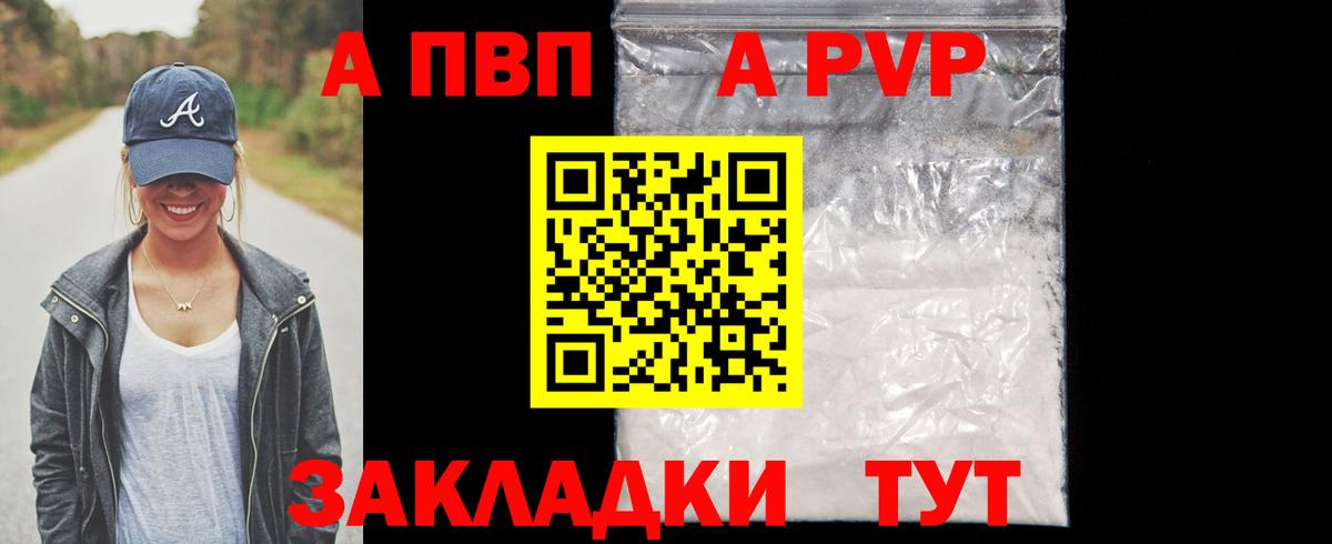 закладки  A-PVP  APVP VHQ  Вход с VPN  А ПВП СК КРИС  Alpha-PVP Соль  Кунгур 