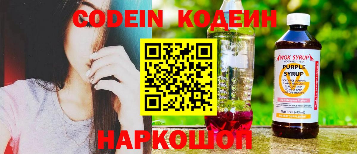 Кунгур  Кодеин Purple Drank  Кодеин Purple Drank  Вход с VPN 