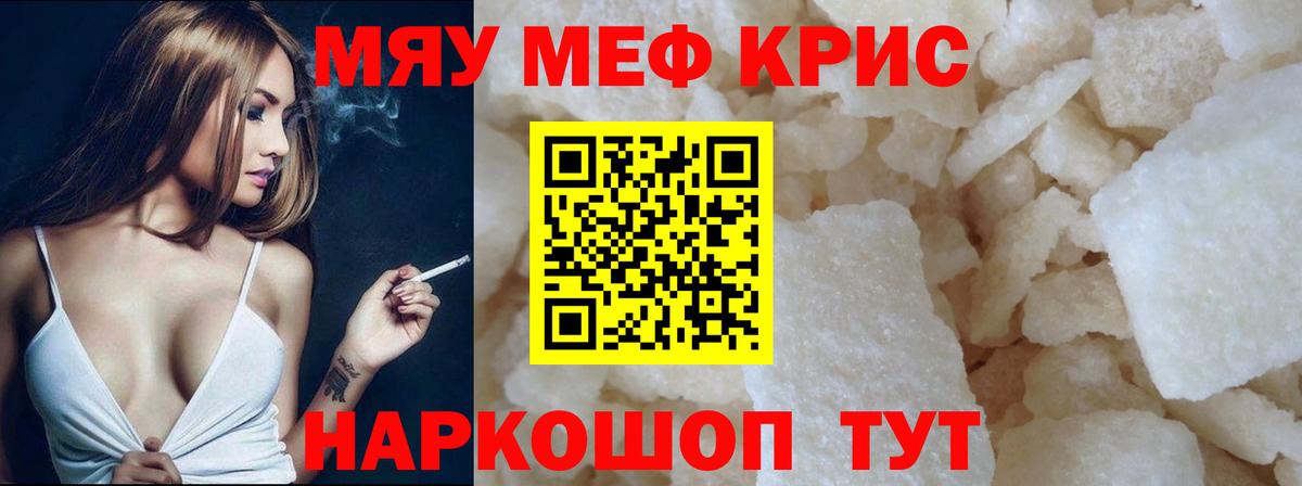 МЯУ-МЯУ  МЯУ-МЯУ  Мефедрон мука  Кунгур  Меф мяу мяу  Вход с VPN 